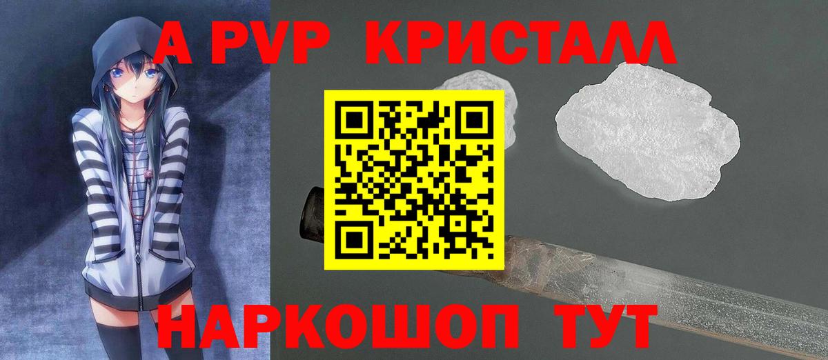 Альфа ПВП Crystall  A-PVP СК КРИС  A PVP мука  Вход с VPN  A PVP  Киров 
