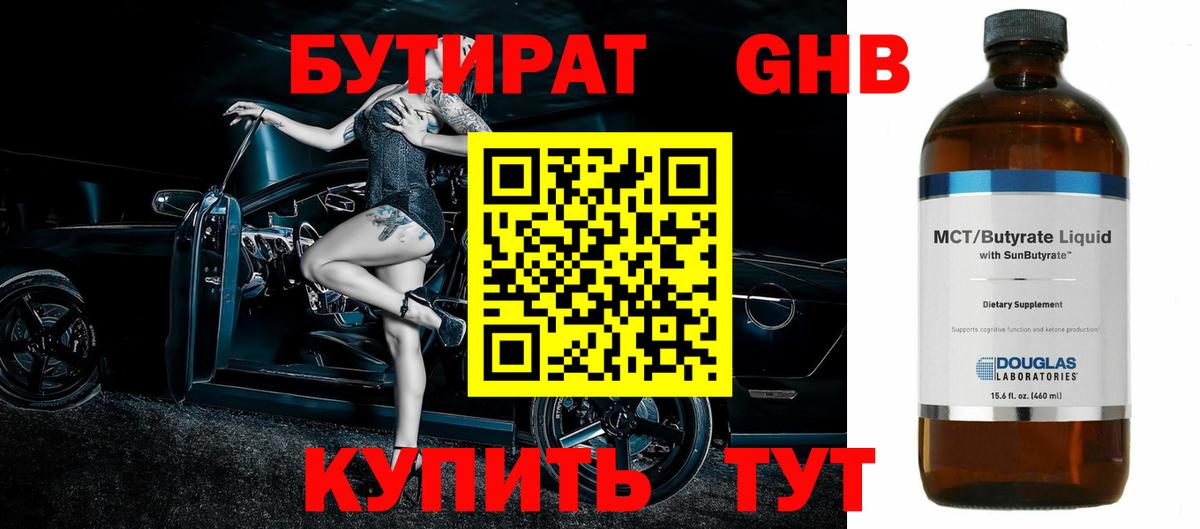 Бутират 1.4BDO Киров