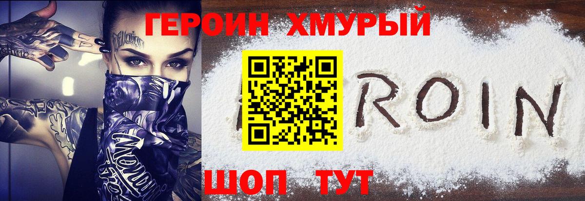Киров  Героин Heroin  ГЕРОИН  Вход с VPN 