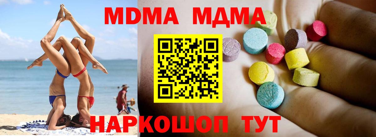 МДМА кристаллы Киров