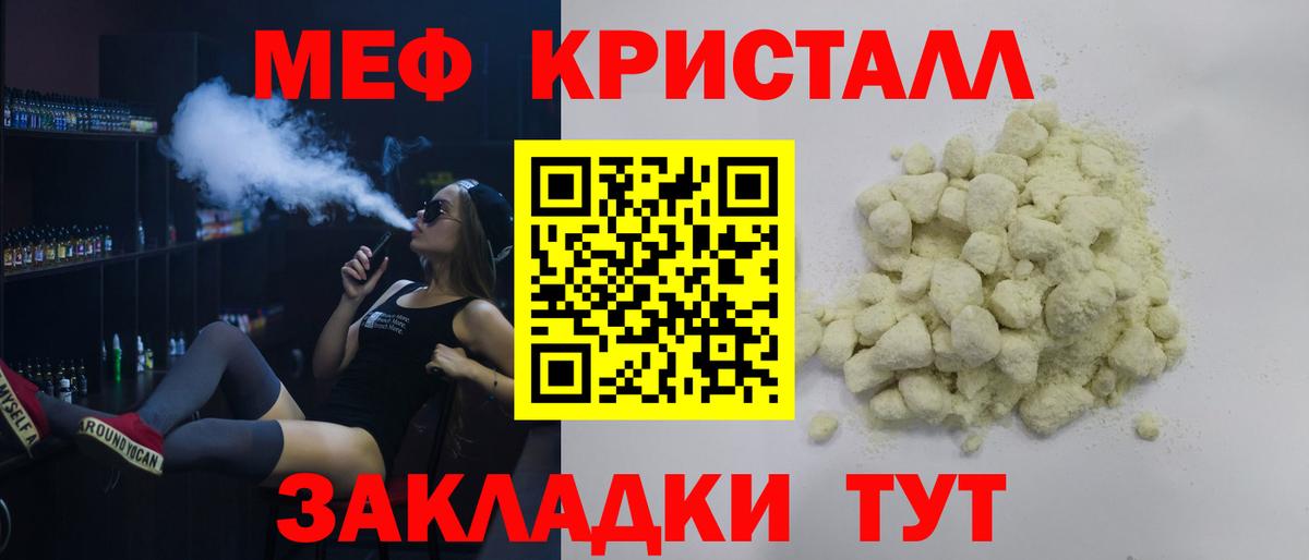 Меф мука  МЯУ-МЯУ кристаллы  Вход с VPN  Меф  Киров 