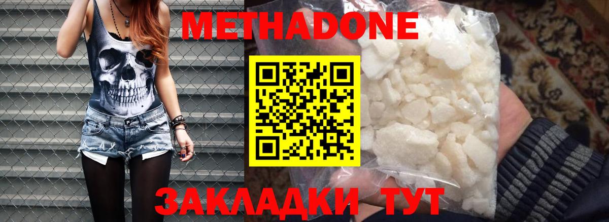 МЕТАДОН белоснежный Киров