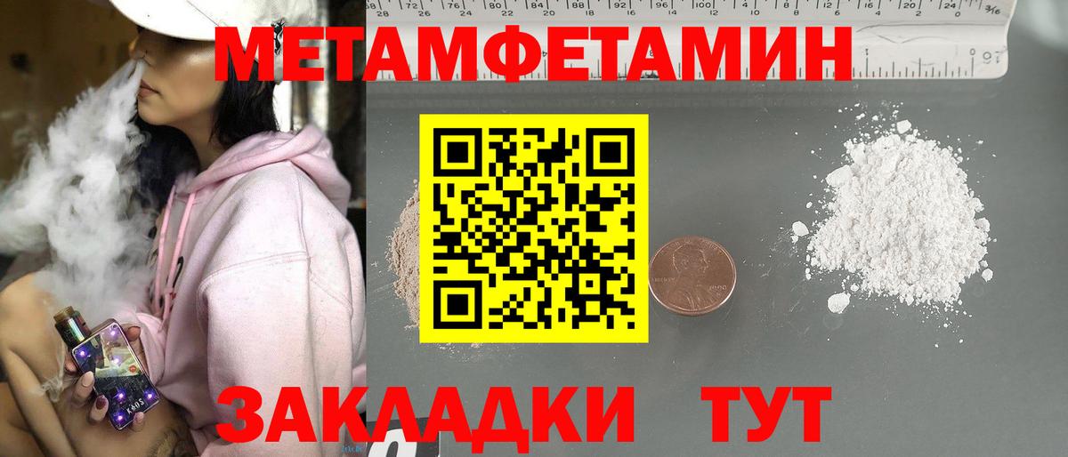 МЕТАМФЕТАМИН пудра Киров